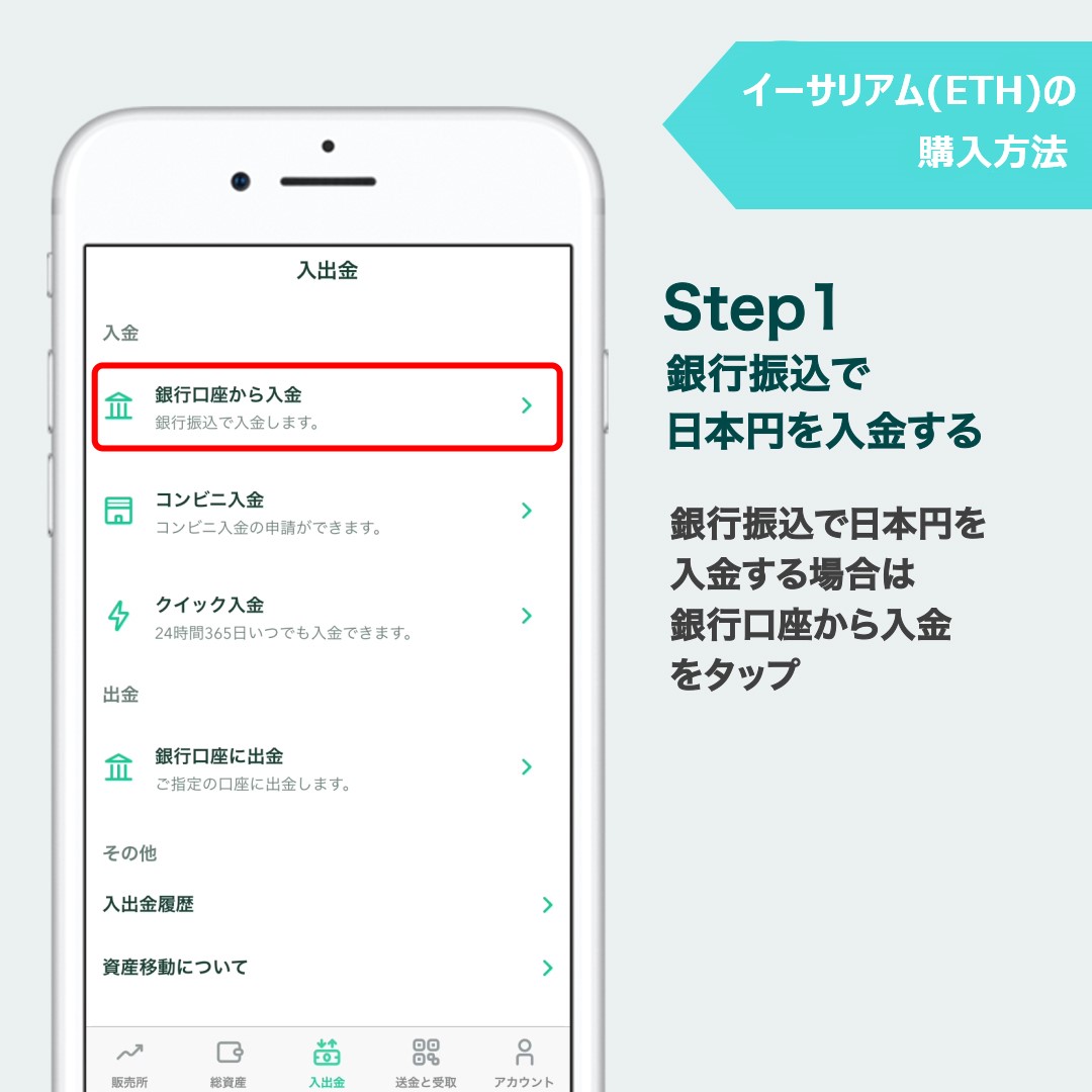 銀行振込