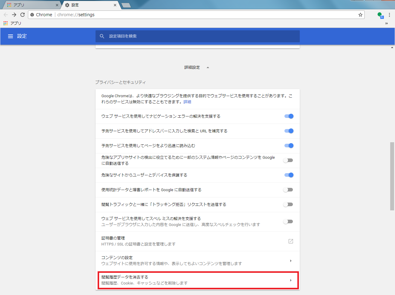 Webブラウザのキャッシュをクリアする方法 Faq お問い合わせ